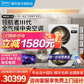 美的家用中央空调领航者三代一拖，多大6匹7匹全屋定制多联机小多联