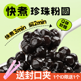 广禧快煮黑珍珠粉圆1kg 琥珀波霸速煮黑糖珍珠奶茶店专用原配料