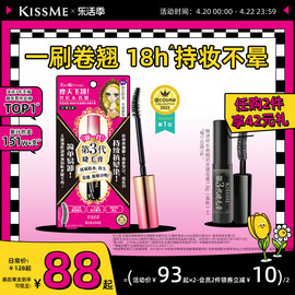 kissme睫毛膏防水纤长卷翘不易晕染打底彩色定型持久雨衣kissme