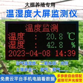 大棚温度计高精度工业，显示屏温湿度报警器，大屏显示仪仓库厂房养殖