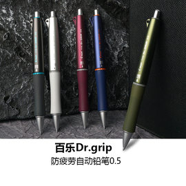 文具星球日本pilot百乐DR.grip新机能复古色防疲劳自动铅笔.5