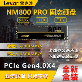 雷克沙NM800 PRO2T1T512G固态硬盘笔记本台式电脑NVMePCIe4.0硬盘