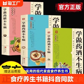 抖音同款学做药酒不生病正版 中药泡酒药材补肾药酒 食疗养生书籍食疗药膳养生宝典补气血科普攻略 中医调理身体 中医养生书籍