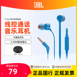 jblt110有线耳机入耳式重低音线控听歌运动手机，电脑通用音乐耳塞