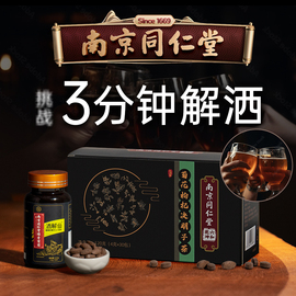 解酒可搭配葛根枳椇子，片醒酒喝酒前后用茶解酒千杯不醉药增加神器