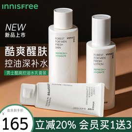 innisfree/悦诗风吟男士护肤品套装洗面奶水乳三件套补水控油