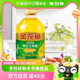 金龙鱼纯正玉米油4L/桶非转基因 物理压榨 家用桶装食用油色拉油