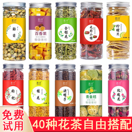 花茶水果茶玫瑰花金银花柠檬胎菊花洛神茶菊花决明子茶金桔百香果