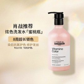 肖战欧莱雅pro专业沙龙炫色亮泽染后固色护色锁色洗发水500ml