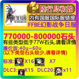 ffbe幻影战争日服，warofthevisions初始自抽石头