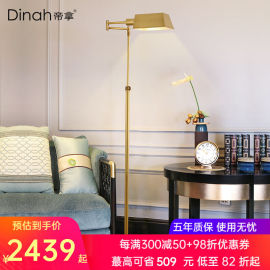 帝拿(dinah)全铜钢琴落地灯，美式简约书房，办公室立式灯调高