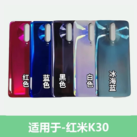 适用于红米k30玻璃后盖红米redmik30i电池盖门后背壳4g5g原安装