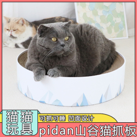 pidan山谷猫抓板猫窝磨爪器瓦楞纸，耐磨猫玩具，猫抓板大号宠物用品