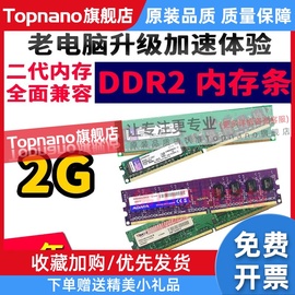 ddr26672g二代800台式电脑，二手内存条全兼容双通道一年包换