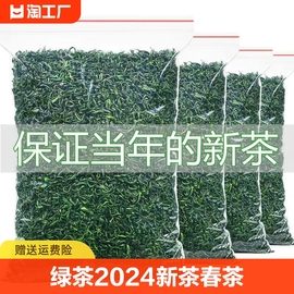 绿茶2024新茶春茶云雾高山茶叶茶日照充足浓香型散装多规格炒青