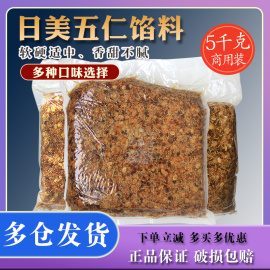 日美广式精装火腿盐焗果仁，五仁低糖益生元，咸味伍仁月饼馅料5kg