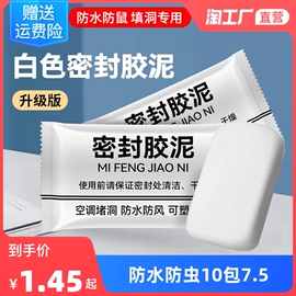 空调洞孔口密封胶泥防火泥封堵塞补墙填充防下水管道白色堵漏胶泥