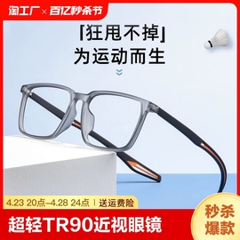 运动超轻tr90近视眼镜男款网上可配度数打篮球足球跑步护目眼睛框