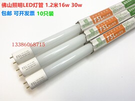 佛山照明fslt8led灯管日光格栅，光管棒管16w18w30瓦1.2米1.5m28w