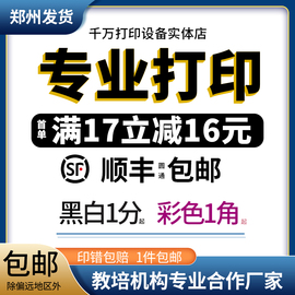 打印资料网上打印a4黑白书本印刷成册彩色培训教材打印论文书籍