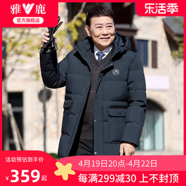 雅鹿中年男士羽绒服，中长款23冬季加厚中老年爸爸冬装保暖外套