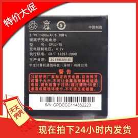 适用于Coolpad酷派7260电池 CPLD-75手机电池 CPLD-75电板