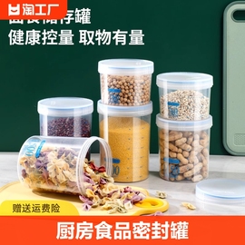 家用密封罐五谷杂粮收纳盒塑料奶粉罐子小号厨房储物罐大号食品级