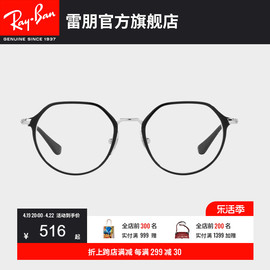 RayBan雷朋光学镜架不规则金属儿童近视镜框0RY1058