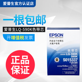 爱普生epson LQ-590K色带芯LQ-595K色带框条 FX890针式打印机色带架S015337 S015590 LQ591 LQ689 590kii