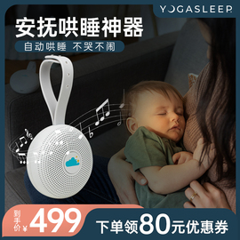 yogasleep白噪音(白噪音)睡眠仪，便携安抚婴儿入哄睡神器音乐夜灯助降噪声