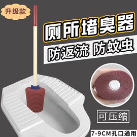 厕所马桶防臭器蹲便器堵臭器堵死神器厕所塞子防臭塞子卫生间塞子