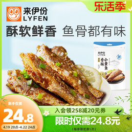 来伊份香酥小黄鱼125g海味解馋食品鱼干零食小吃即食小黄鱼干