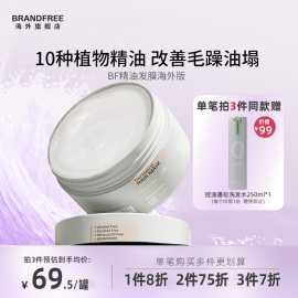 Brandfree/bf精油发膜高光修复干枯补水护发素女柔顺滑180g去毛躁