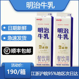 明治牛奶冷藏鲜奶咖啡奶茶直饮牛乳餐饮高温灭菌生牛乳盒装950ml