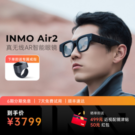 inmoair2智能ar眼镜多国语言实时翻译ai助理问答双目，全彩投屏防窥观影电子书娱乐拍照翻译