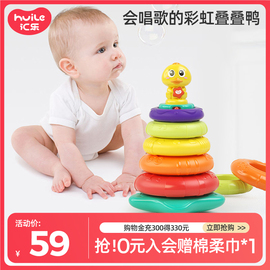 汇乐叠叠乐婴儿可啃咬6个月宝宝益智套圈玩具 彩虹圈早教幼儿堆叠
