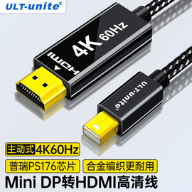 minidp转hdmi线转接头高清4K60Hz视频连接迷你小dp雷电2母头主动式适用苹果macbook笔记本电脑外接显示器投影