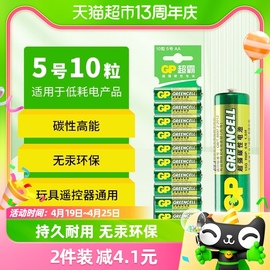 gp超霸5号高能电池10粒五号干电池空调遥控器，儿童玩具碳性电池aa
