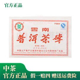 中茶2007年7581熟砖15年陈老普洱熟茶250g古树茶