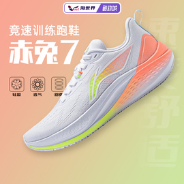 李宁 赤兔7女跑步鞋竞速运动鞋轻量缓震回弹训练竞速透气跑鞋