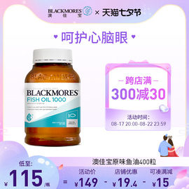 澳洲blackmores澳佳宝深海，鱼油400粒omega3鱼肝油软胶囊中老年