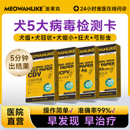 犬瘟热狗狗细小冠状弓形虫狂犬测试纸狗健康检测套装试纸检测卡