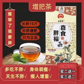 长胖增肥产品曾胖药瘦子增肌变胖快速长肉食品，男女性增胖茶增重饮