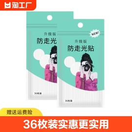 36枚装防走光贴衬衫肩带裙子隐形防滑一字肩衣领贴胸口领口贴衣条