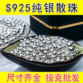 S925纯银珠子散珠圆珠子隔珠diy手工水晶手链项链饰品配件材料