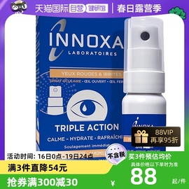 法国innoxa爱若莎人鱼，眼泪眼药水喷雾去红血丝，瘙痒干涩眼部10ml