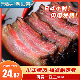 四川正宗腊肉特产农家，自制烟熏老咸肉五花肉5斤装非湖南香味腊肠