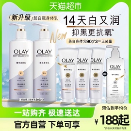 Olay美白身体乳烟酰胺留香保湿滋润秋冬785ml含护手霜沐浴露