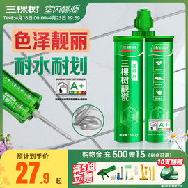 三棵树美缝剂贴瓷砖地砖专用防水防霉勾缝填缝剂，家用工具十大品牌