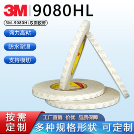 3m9080hl双面胶带超薄强力，半透明无痕防水耐高温棉纸双面胶带